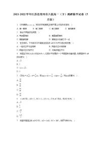 2021-2022学年江苏省常州市八校高一(下)调研数学试卷(5月份)(含答案解析)