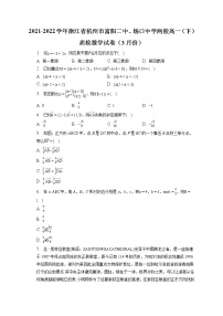 2021-2022学年浙江省杭州市富阳二中、场口中学两校高一（下）质检数学试卷（3月份）（含答案解析）