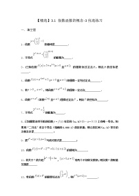 高中数学北师大版 (2019)必修 第一册3.1 指数函数的概念随堂练习题