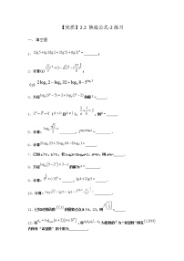 高中数学北师大版 (2019)必修 第一册2.2 换底公式当堂达标检测题