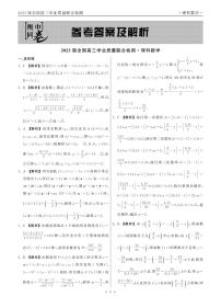 2023衡中同卷高三下学期2月大联考试题（全国卷）数学（理）PDF版含解析