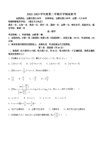 安徽省省十联考2022-2023学年高一下学期开学摸底联考数学试题