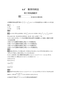 高中数学人教A版 (2019)选择性必修 第二册4.4* 数学归纳法同步测试题