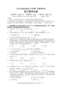 湖北省2022-2023学年高三（上）数学试卷及答案（新高考联考协作体期末联考）
