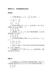 高中人教A版 (2019)4.3 等比数列达标测试