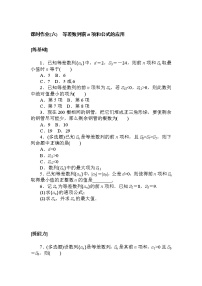 高中数学人教A版 (2019)选择性必修 第二册4.2 等差数列当堂达标检测题