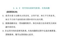 人教A版 (2019)选择性必修 第一册1.4 空间向量的应用背景图ppt课件