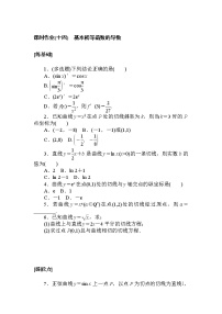 高中数学人教A版 (2019)选择性必修 第二册5.2 导数的运算巩固练习
