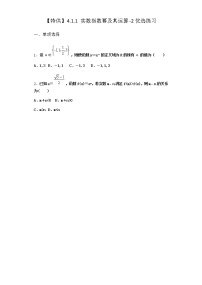 数学必修 第二册第四章 指数函数、对数函数与幂函数4.1 指数与指数函数4.1.1 实数指数幂及其运算课时训练