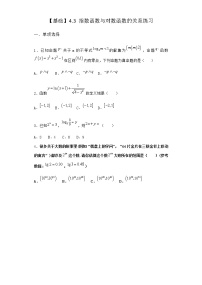 高中数学人教B版 (2019)必修 第二册第四章 指数函数、对数函数与幂函数4.3 指数函数与对数函数的关系复习练习题