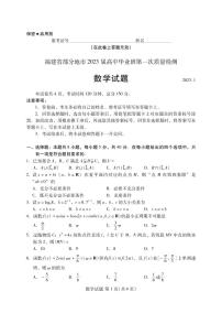 2023届福建省七地市高三2022-2023学年下学期期末考试第一次质量检测数学试卷及答案