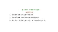 人教A版 (2019)选择性必修 第二册5.3 导数在研究函数中的应用课前预习ppt课件