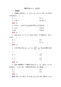 高中数学2.1 坐标法课时训练