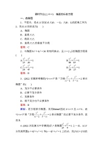 数学选择性必修 第一册第二章　平面解析几何2.5 椭圆及其方程2.5.1 椭圆的标准方程一课一练