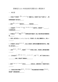 数学选择性必修 第一册2.2.3 两条直线的位置关系课时作业
