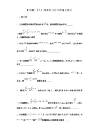 高中人教B版 (2019)第二章　平面解析几何2.5 椭圆及其方程2.5.2 椭圆的几何性质当堂检测题