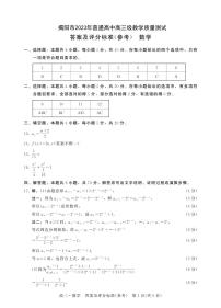 广东省揭阳市2023届高三第一次教学质量测试 数学试题及答案