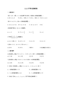 高中数学人教B版 (2019)必修 第一册第二章 等式与不等式2.2 不等式2.2.2 不等式的解集课后复习题