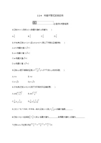 高中数学人教B版 (2019)必修 第一册2.2.4 均值不等式及其应用习题