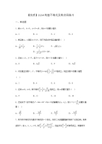 高中人教B版 (2019)第二章 等式与不等式2.2 不等式2.2.4 均值不等式及其应用课时训练