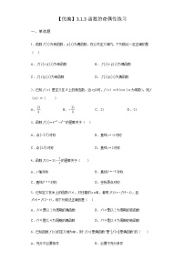 人教B版 (2019)必修 第一册3.1.3 函数的奇偶性同步训练题