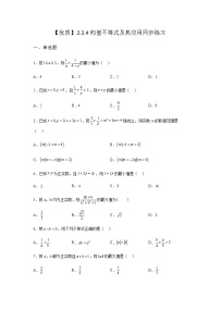 高中数学人教B版 (2019)必修 第一册2.2.4 均值不等式及其应用习题