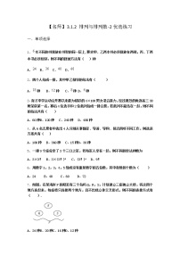 高中人教B版 (2019)3.1.2 排列与排列数同步测试题