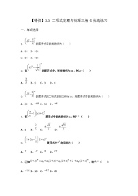 人教B版 (2019)3.3 二项式定理与杨辉三角随堂练习题