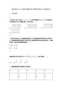 高中人教B版 (2019)4.2.1 随机变量及其与事件的联系同步达标检测题