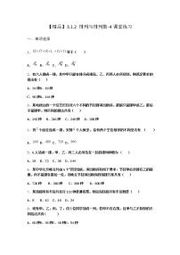 人教B版 (2019)选择性必修 第二册3.1.2 排列与排列数测试题