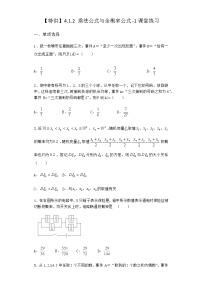 人教B版 (2019)选择性必修 第二册第四章 概率与统计4.1 条件概率与事件的独立性4.1.2 乘法公式与全概率公式课后复习题