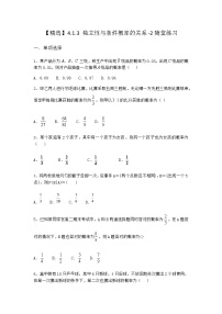 高中数学人教B版 (2019)选择性必修 第二册4.1.1 条件概率随堂练习题
