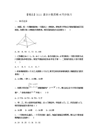 人教B版 (2019)选择性必修 第二册3.1.1 基本计数原理习题