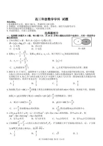2023浙江省七彩阳光浙南名校联盟高三下学期返校联考数学试题PDF版含答案
