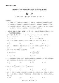 2023揭阳高三上学期期末（一模）数学试卷PDF版含答案