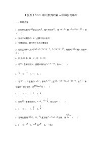 数学选择性必修 第三册第五章 数列5.3 等比数列5.3.2 等比数列的前 n项和练习