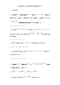 高中数学人教B版 (2019)选择性必修 第三册5.4 数列的应用课时作业