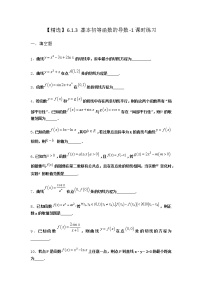 高中数学人教B版 (2019)选择性必修 第三册第六章 导数及其应用6.1 导数6.1.3 基本初等函数的导数同步达标检测题