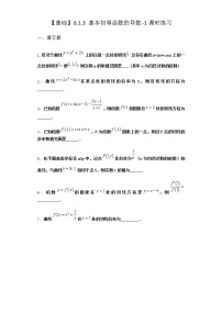 高中数学人教B版 (2019)选择性必修 第三册6.1.3 基本初等函数的导数巩固练习