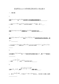 高中数学人教B版 (2019)选择性必修 第三册6.1.4 求导法则及其应用当堂达标检测题