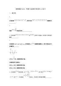 高中数学人教B版 (2019)选择性必修 第三册第六章 导数及其应用6.2 利用导数研究函数的性质6.2.1导数与函数的单调性测试题