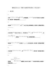 人教B版 (2019)选择性必修 第三册6.2.1导数与函数的单调性巩固练习