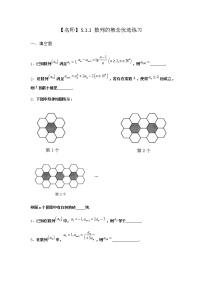 高中数学人教B版 (2019)选择性必修 第三册5.1.1 数列的概念巩固练习