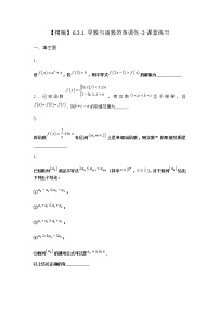 数学6.2.1导数与函数的单调性课堂检测