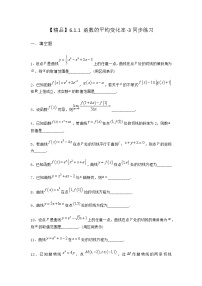 高中数学人教B版 (2019)选择性必修 第三册6.1.1 函数的平均变化率一课一练