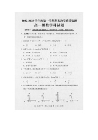 广东省揭阳市揭东区2022-2023学年高一上学期期末考试数学试题