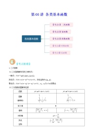第05讲 各类基本初等函数（二次函数、指对幂函数等）-高考数学二轮复习讲义+分层训练（上海高考专用）