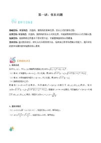 第01讲：圆锥曲线中的弦长问题-冲刺高考数学压轴题——圆锥曲线专题全面复习讲义