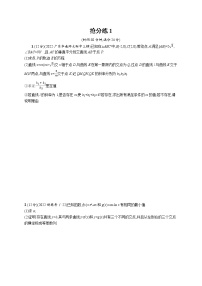2023届高考数学二轮总复习（新高考新教材）（四）压轴大题抢分练1（Word版附解析）