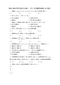 2021-2022学年北京八中高二（下）月考数学试卷（6月份）（含答案解析）